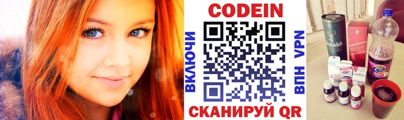 Codein напиток Lean (лин)  Купить закладки  Кировск 
